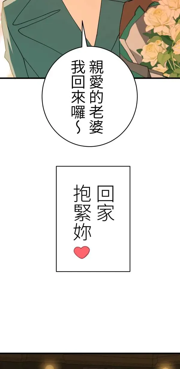第19话 床头吵回忆篇(2/4) 第77页