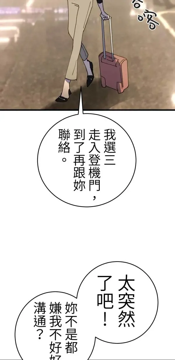 第19话 床头吵回忆篇(2/4) 第85页