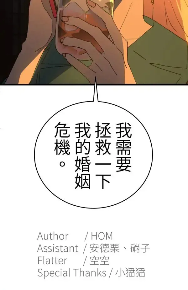 第19话 床头吵回忆篇(2/4) 第97页