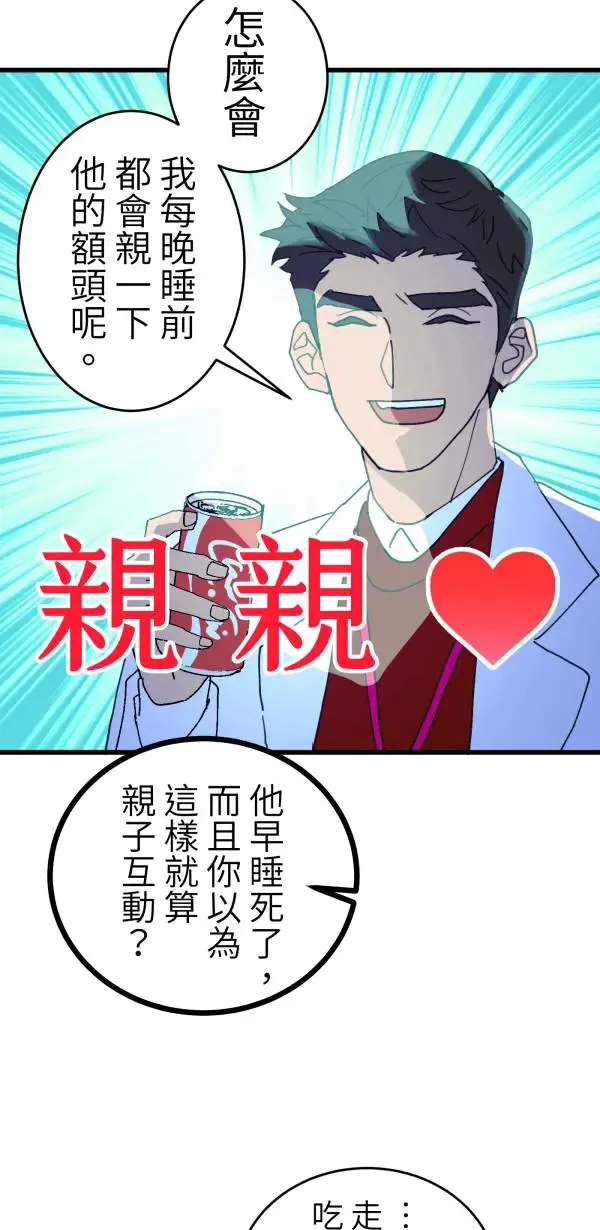 第20话 床头吵回忆篇(3/4) 第14页