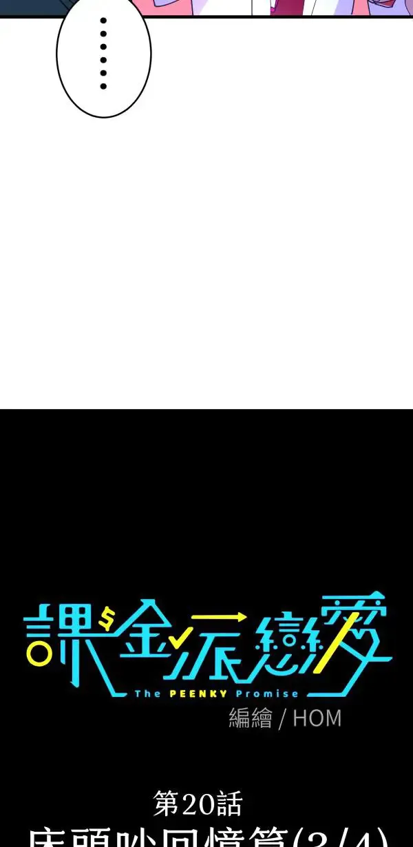 第20话 床头吵回忆篇(3/4) 第21页