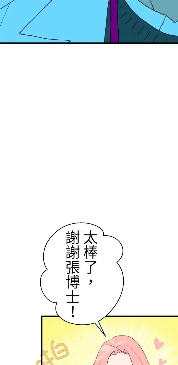 第20话 床头吵回忆篇(3/4) 第71页