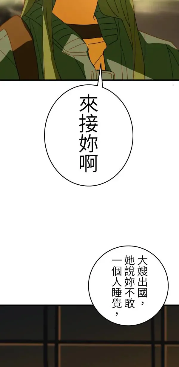 第20话 床头吵回忆篇(3/4) 第84页