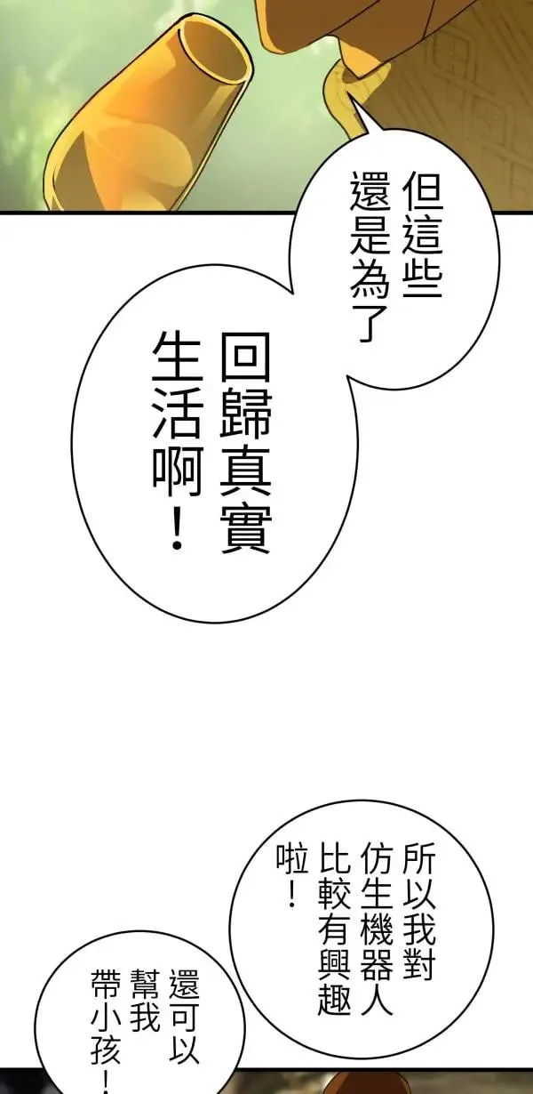第21话 床头吵回忆篇(4/4) 第44页