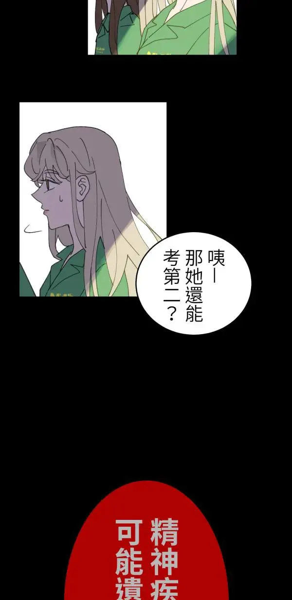 第21话 床头吵回忆篇(4/4) 第50页