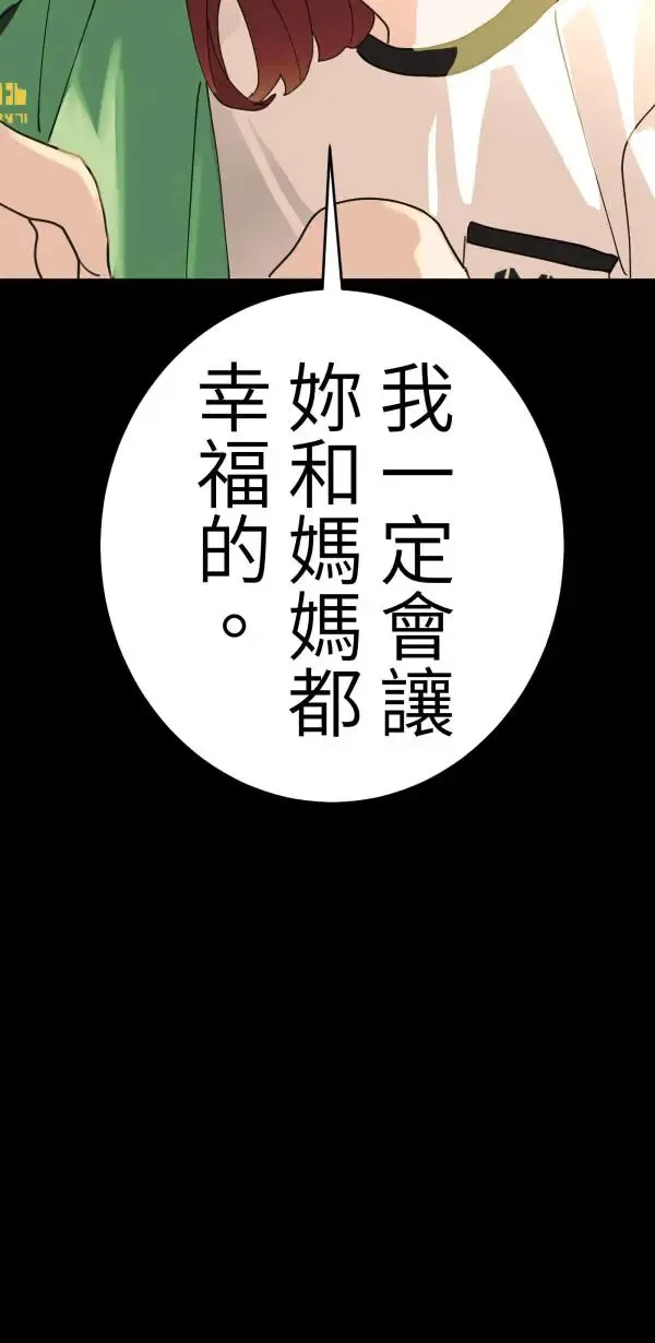 第21话 床头吵回忆篇(4/4) 第74页