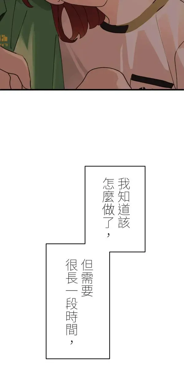 第21话 床头吵回忆篇(4/4) 第81页