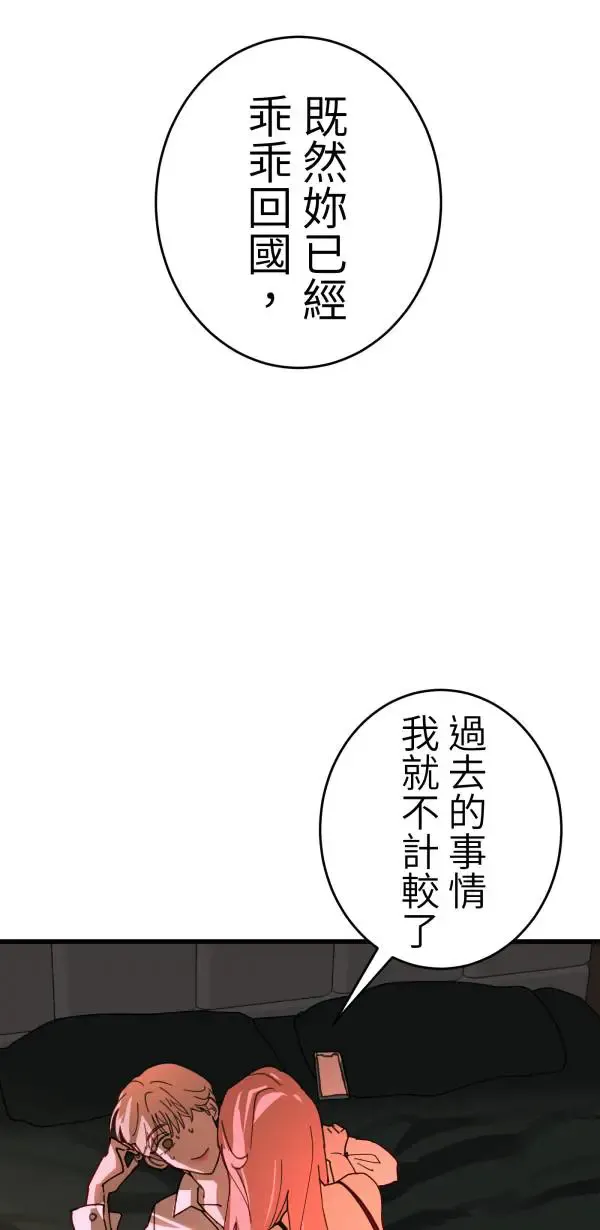 第21话 床头吵回忆篇(4/4) 第101页