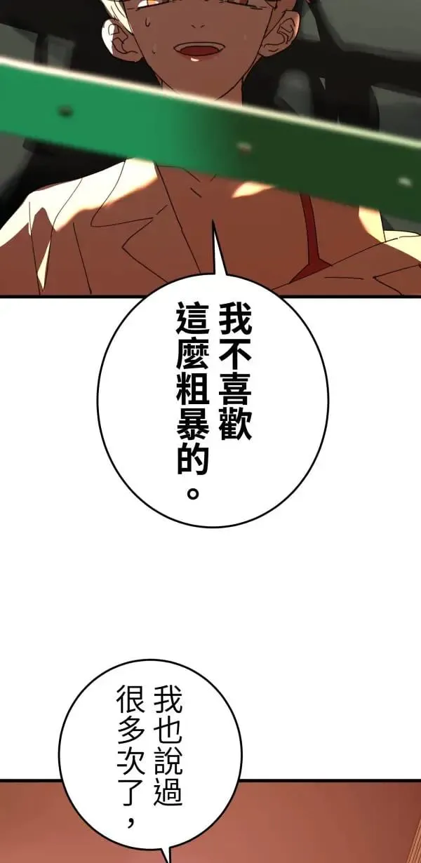 第22话 正面对决 第2页