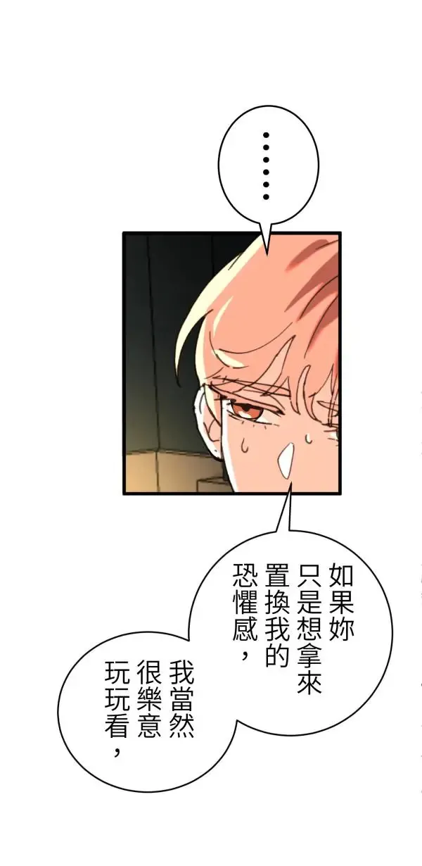 第22话 正面对决 第18页