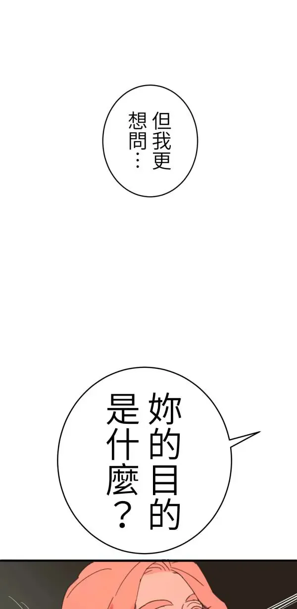 第22话 正面对决 第19页