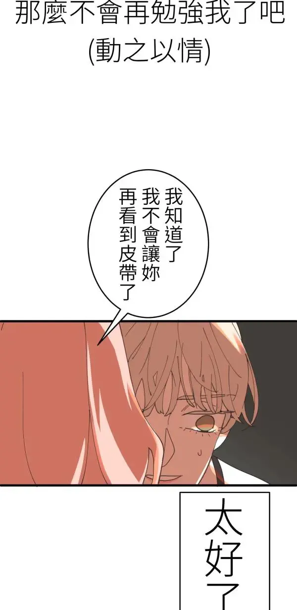 第22话 正面对决 第29页