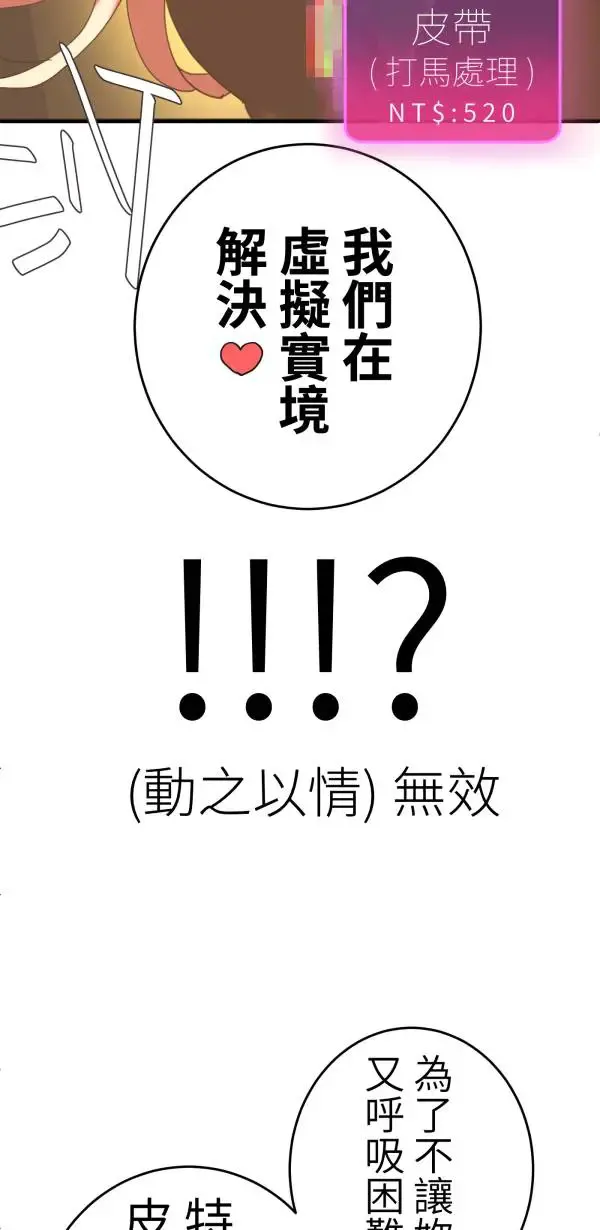 第22话 正面对决 第33页