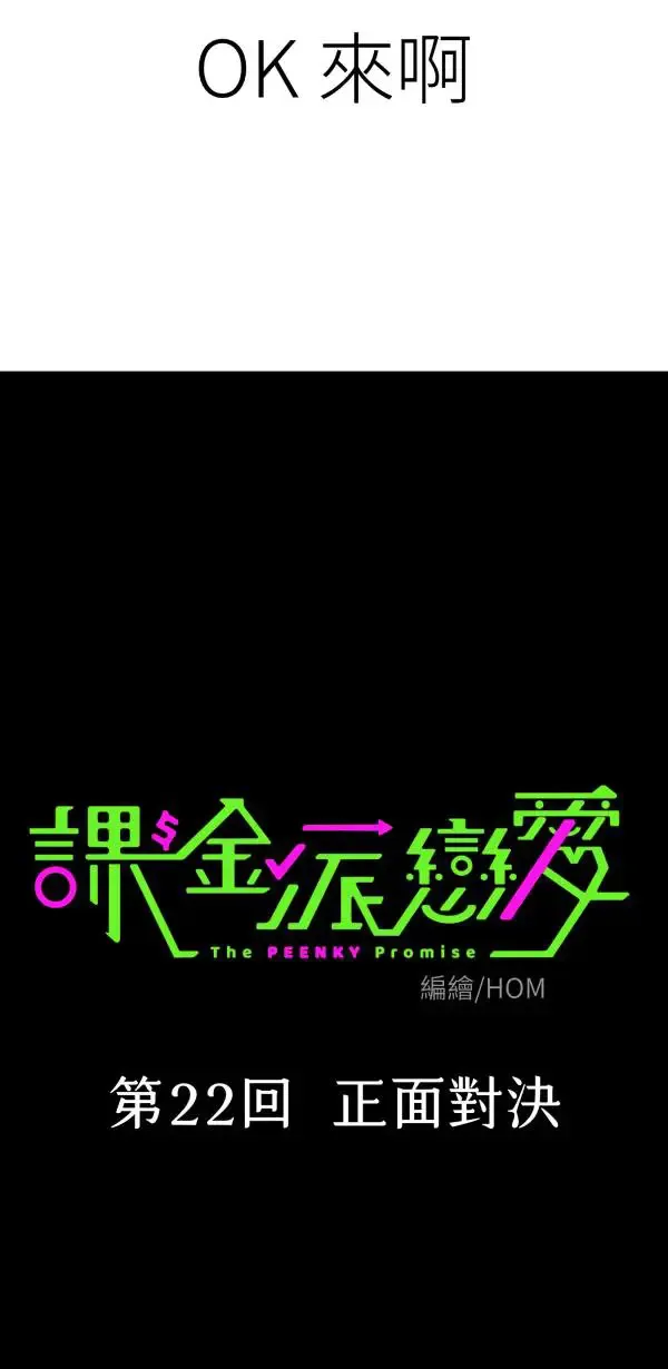 第22话 正面对决 第46页