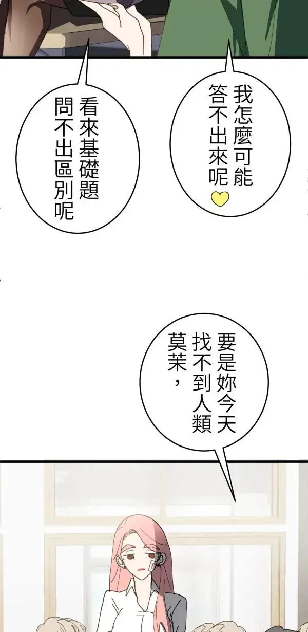 第22话 正面对决 第52页