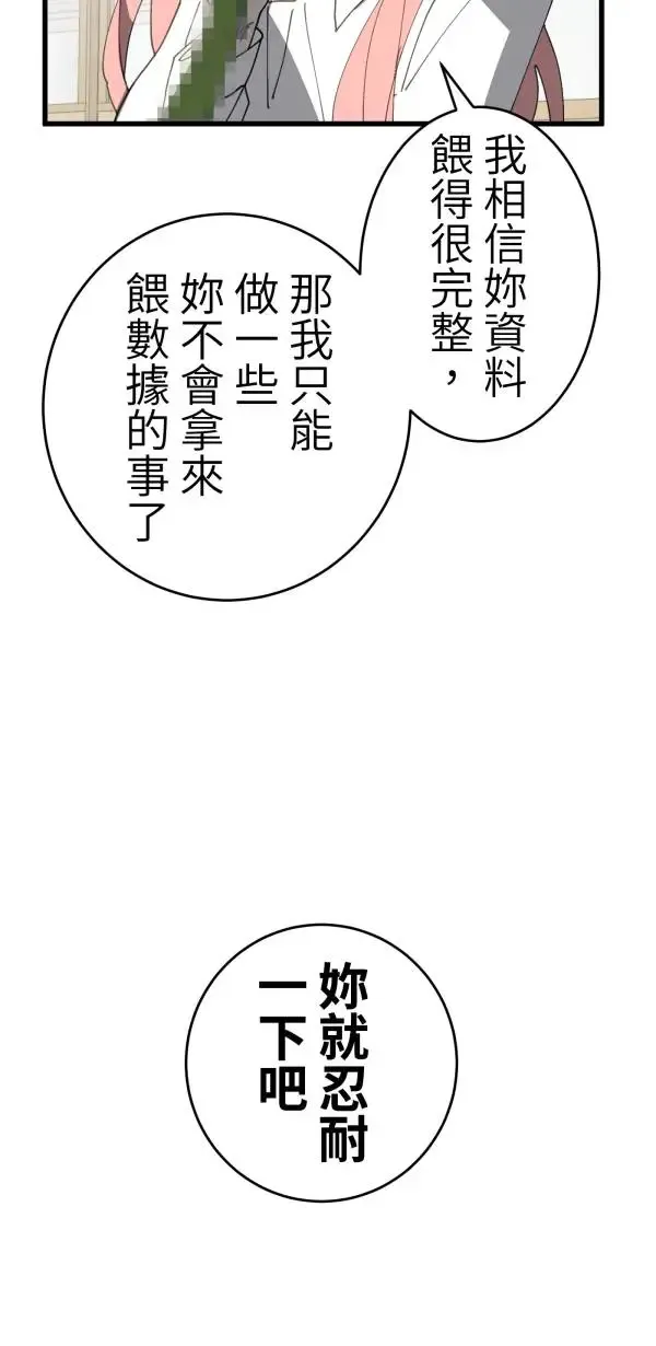 第22话 正面对决 第54页