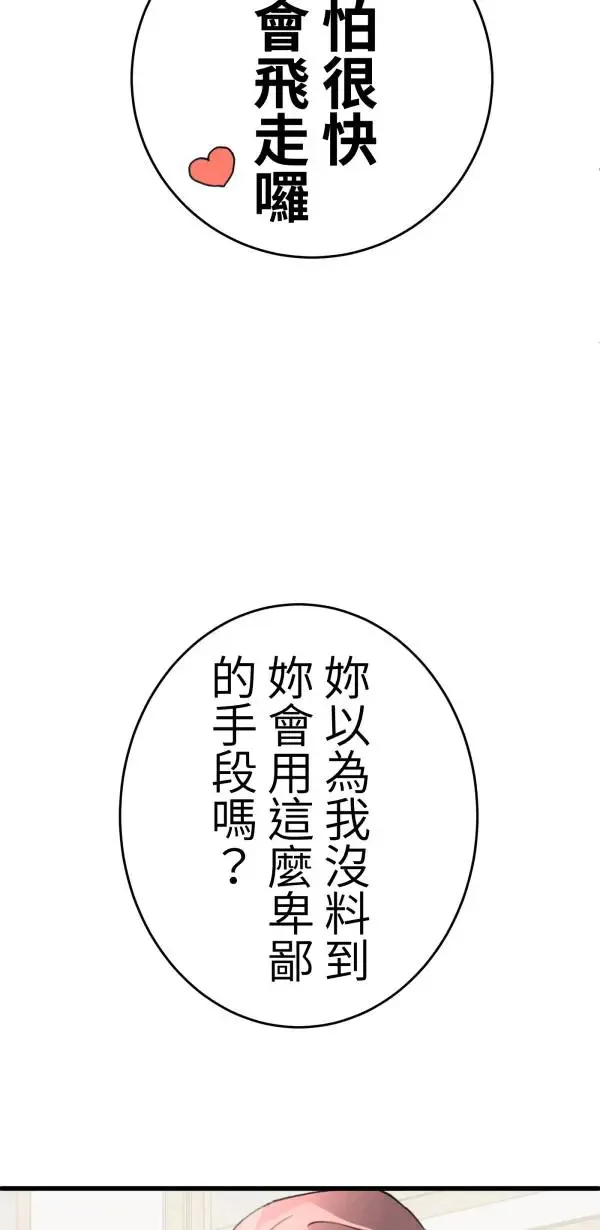 第22话 正面对决 第58页