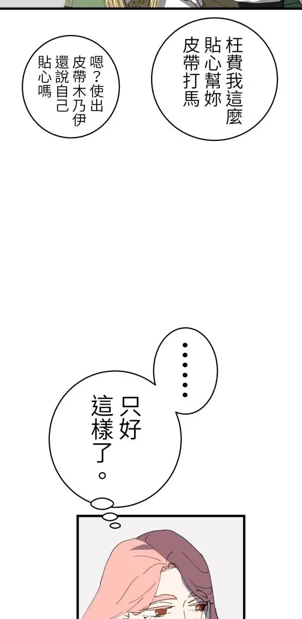 第22话 正面对决 第63页