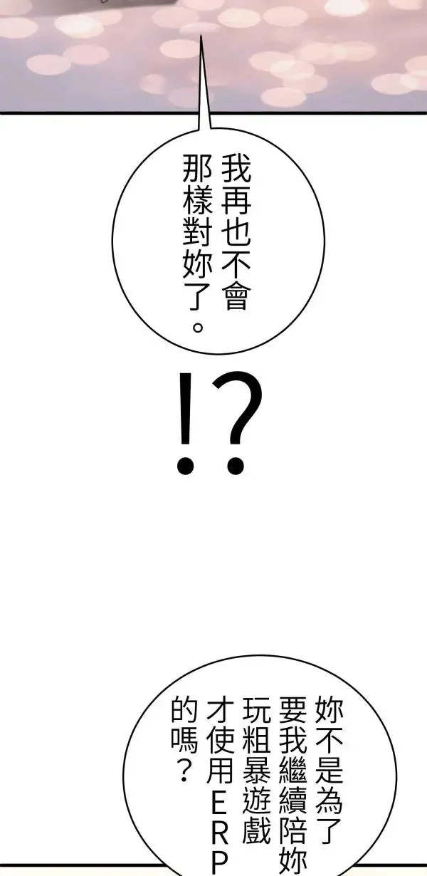 第22话 正面对决 第86页