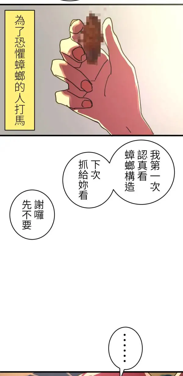 第23话 表演一下巴西柔术啊 第4页