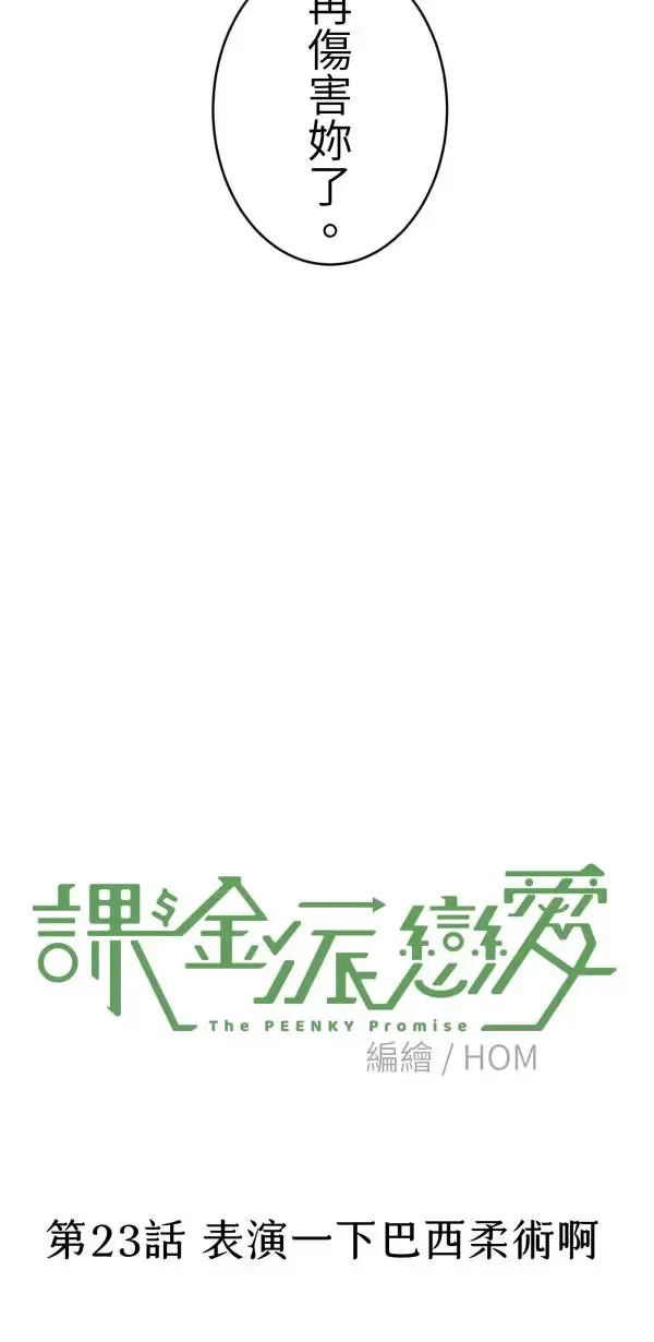 第23话 表演一下巴西柔术啊 第15页