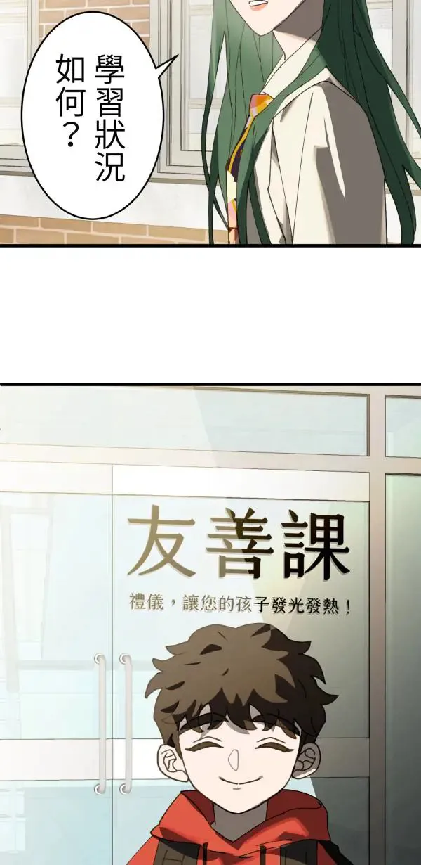 第23话 表演一下巴西柔术啊 第17页