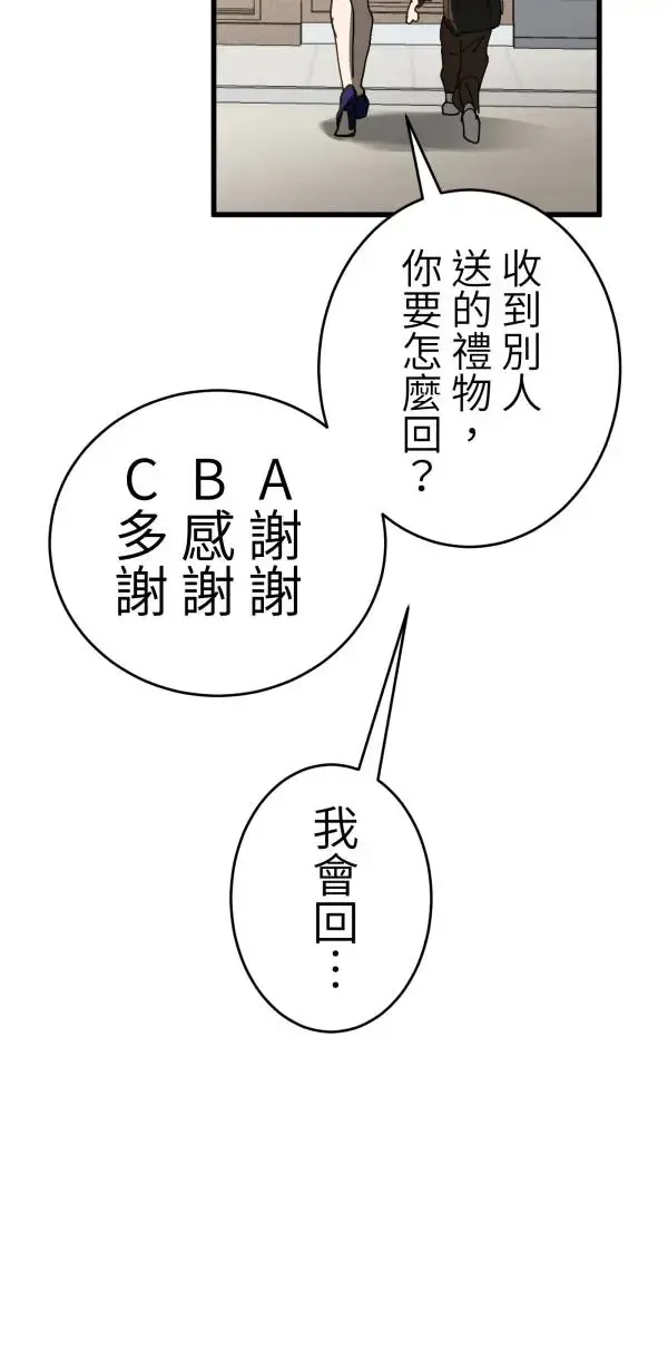 第23话 表演一下巴西柔术啊 第20页
