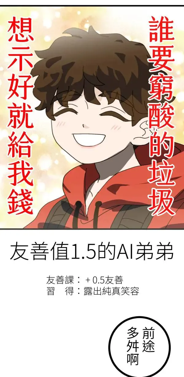 第23话 表演一下巴西柔术啊 第21页