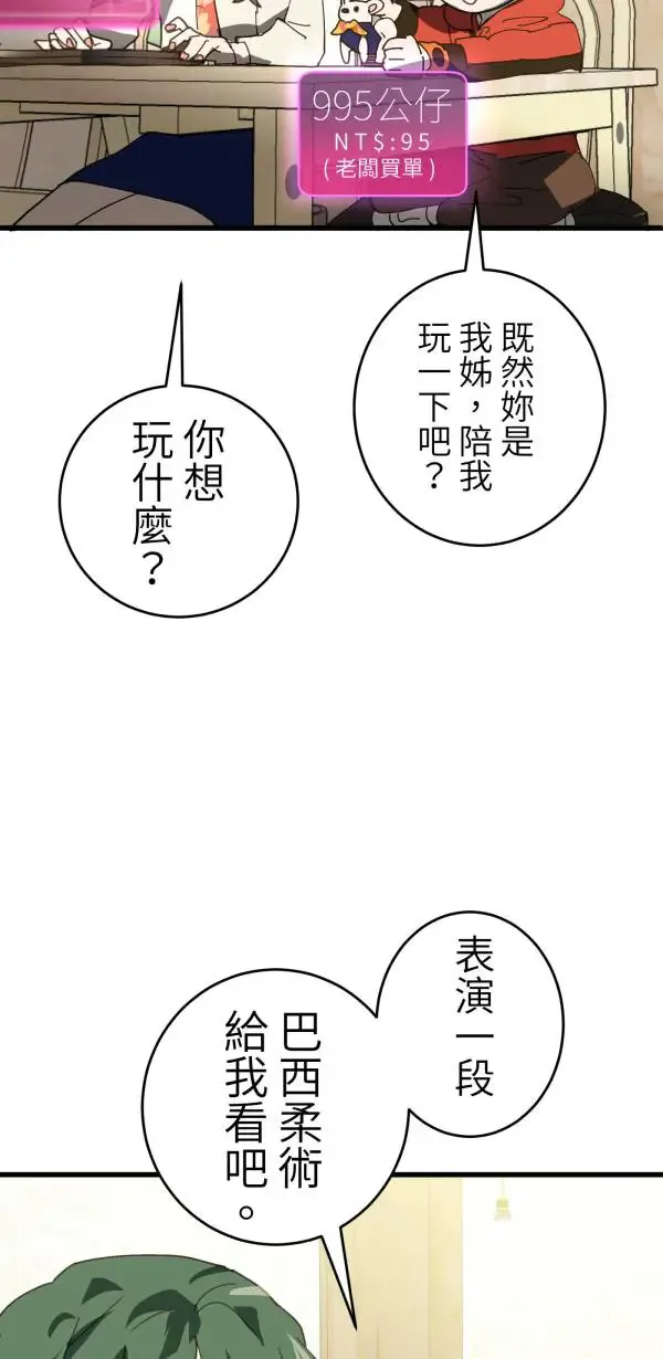 第23话 表演一下巴西柔术啊 第23页