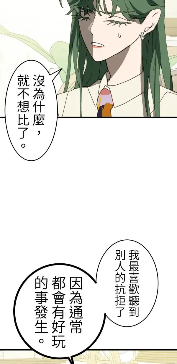 第23话 表演一下巴西柔术啊 第26页