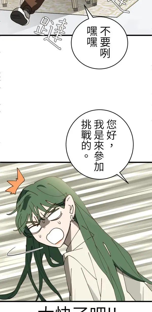 第23话 表演一下巴西柔术啊 第31页