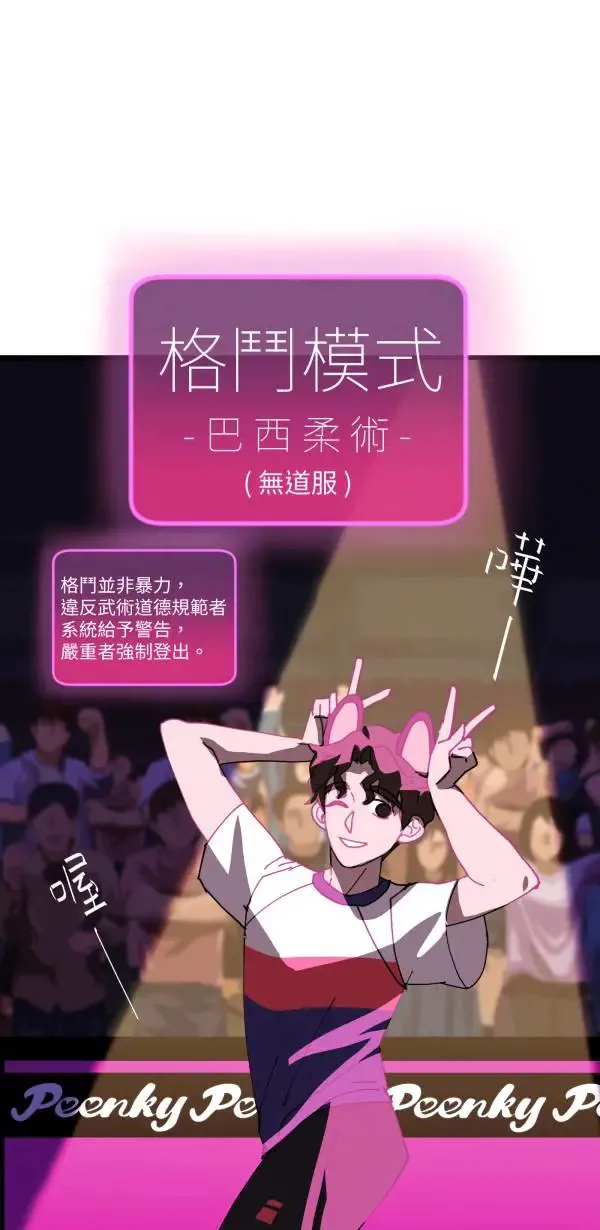 第23话 表演一下巴西柔术啊 第41页