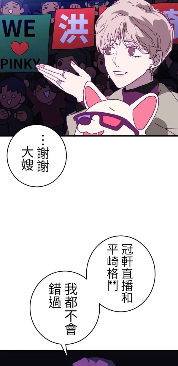 第23话 表演一下巴西柔术啊 第48页