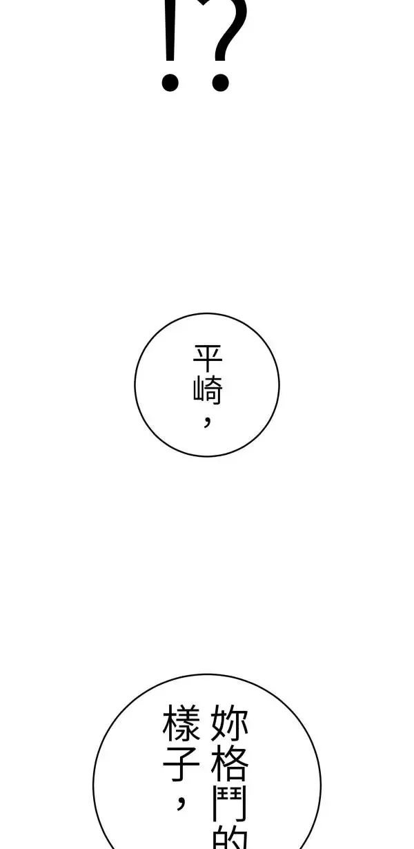 第23话 表演一下巴西柔术啊 第51页