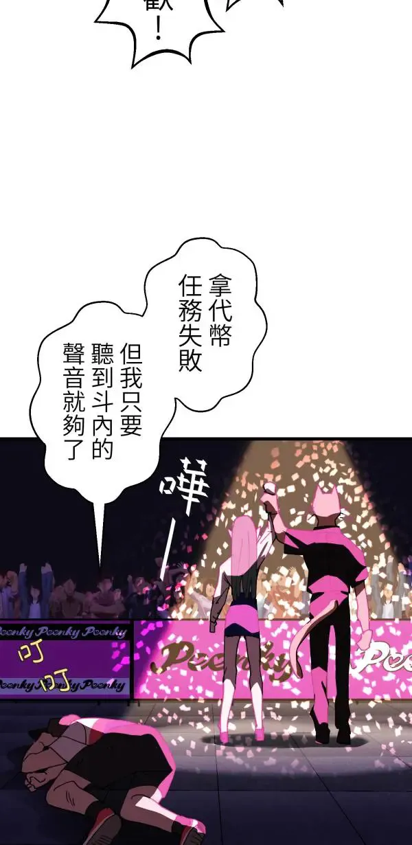 第23话 表演一下巴西柔术啊 第57页