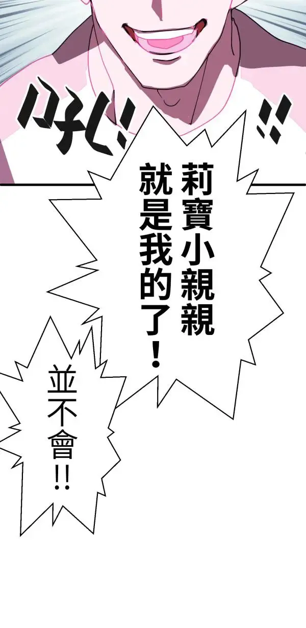 第23话 表演一下巴西柔术啊 第69页