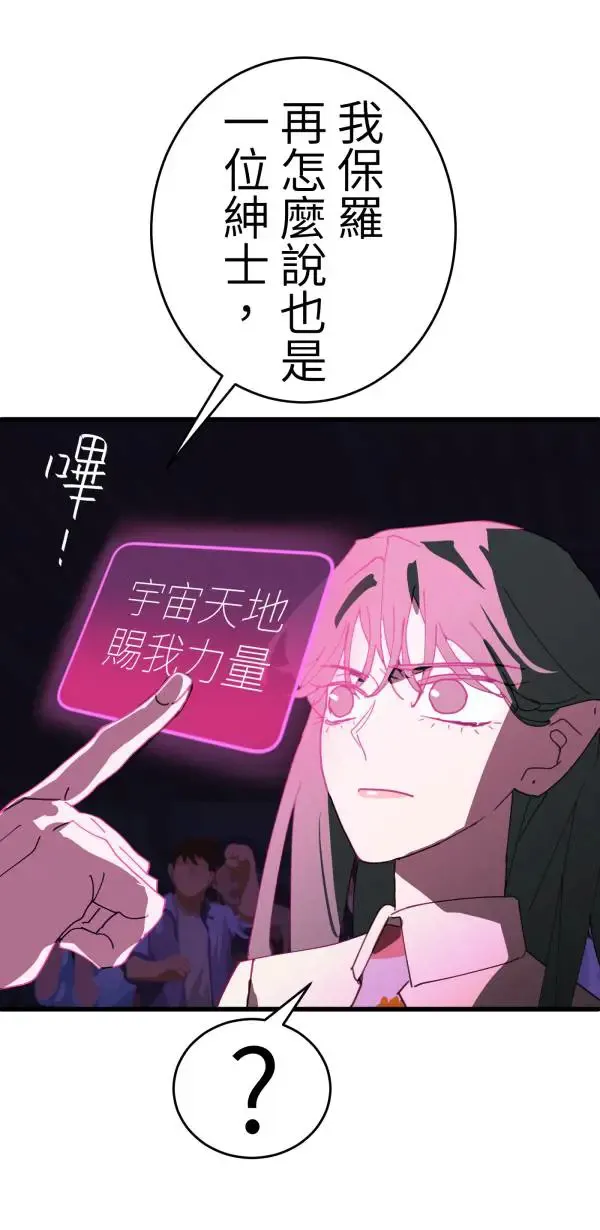 第23话 表演一下巴西柔术啊 第70页