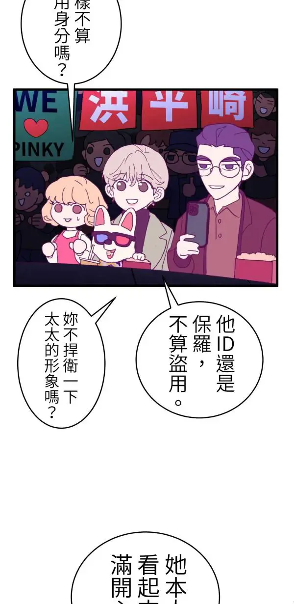第23话 表演一下巴西柔术啊 第75页