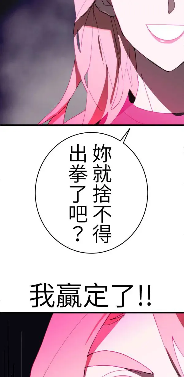 第23话 表演一下巴西柔术啊 第78页