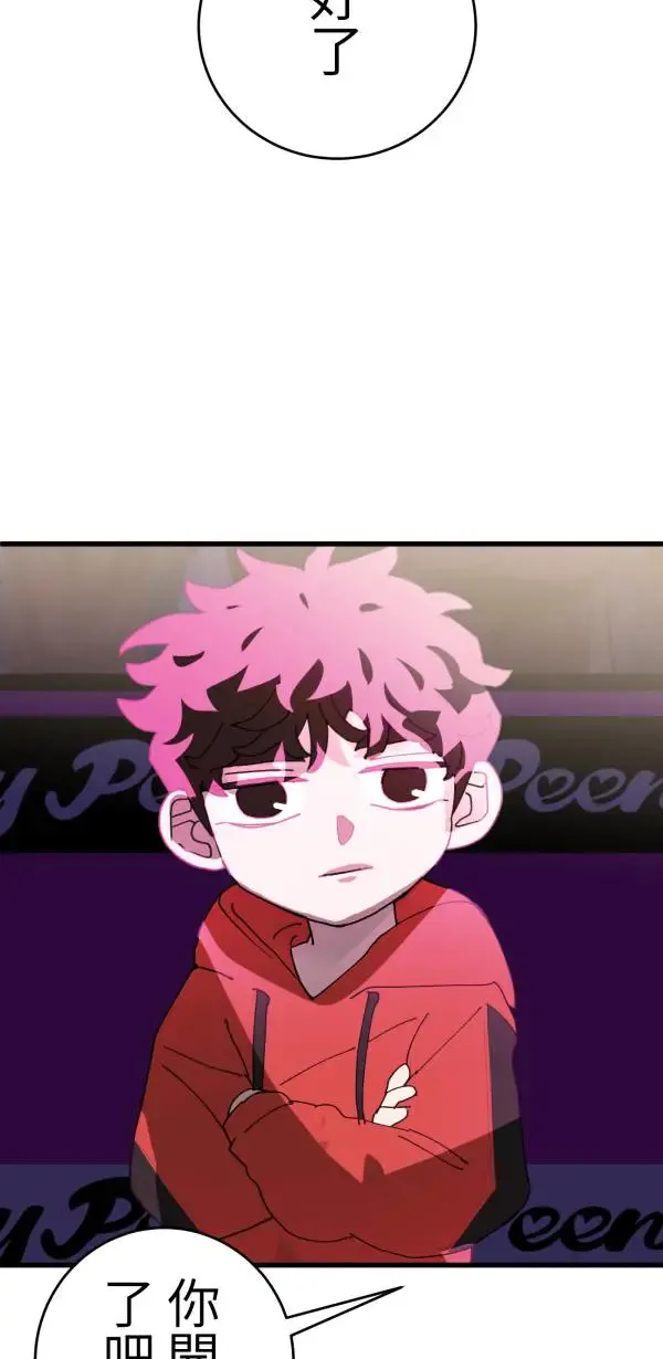 第23话 表演一下巴西柔术啊 第85页