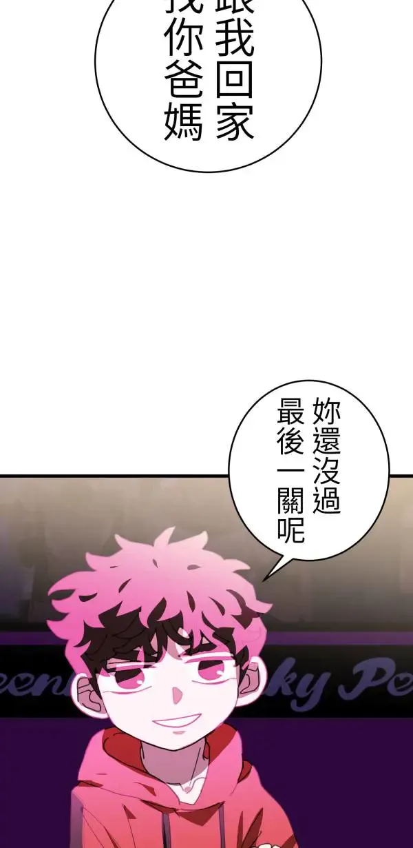第23话 表演一下巴西柔术啊 第87页