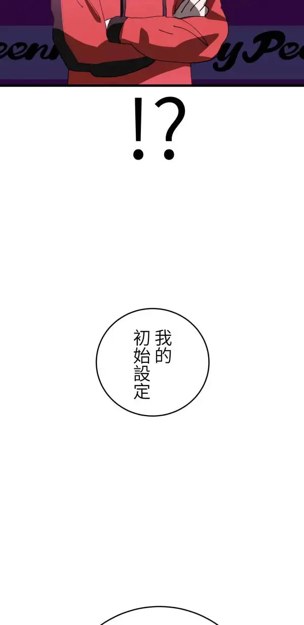 第23话 表演一下巴西柔术啊 第88页