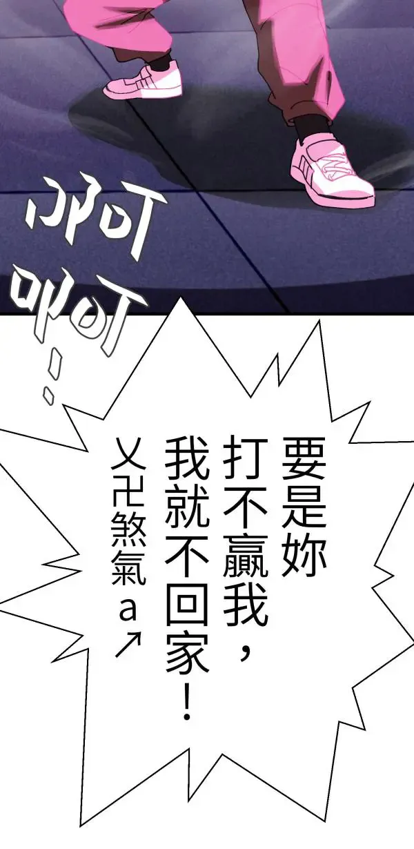第23话 表演一下巴西柔术啊 第90页