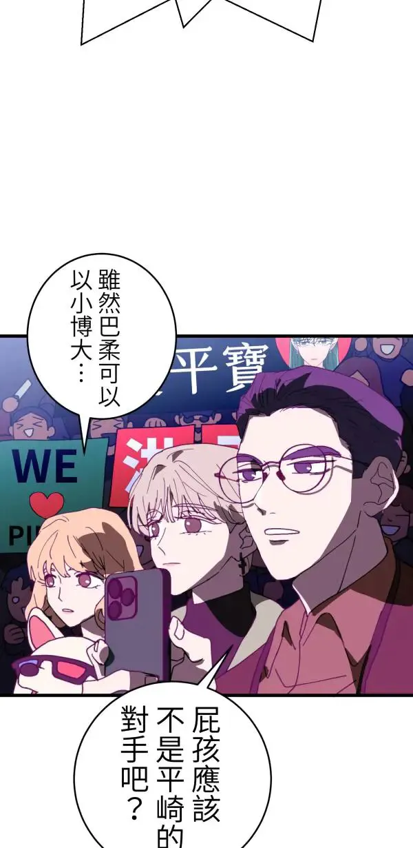 第23话 表演一下巴西柔术啊 第94页
