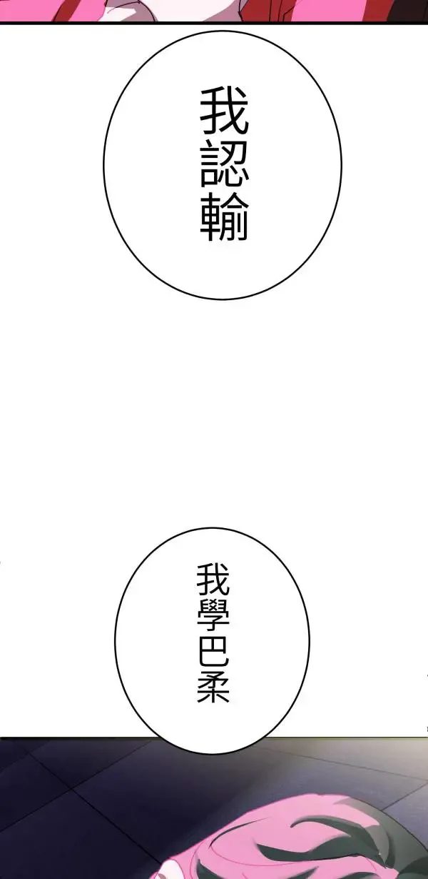 第23话 表演一下巴西柔术啊 第97页