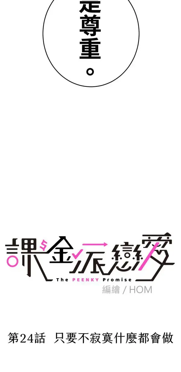 第24话 只要不寂寞什么都会做 第9页