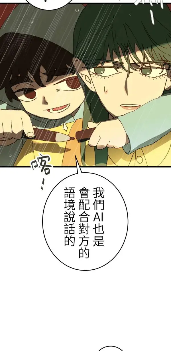 第24话 只要不寂寞什么都会做 第17页