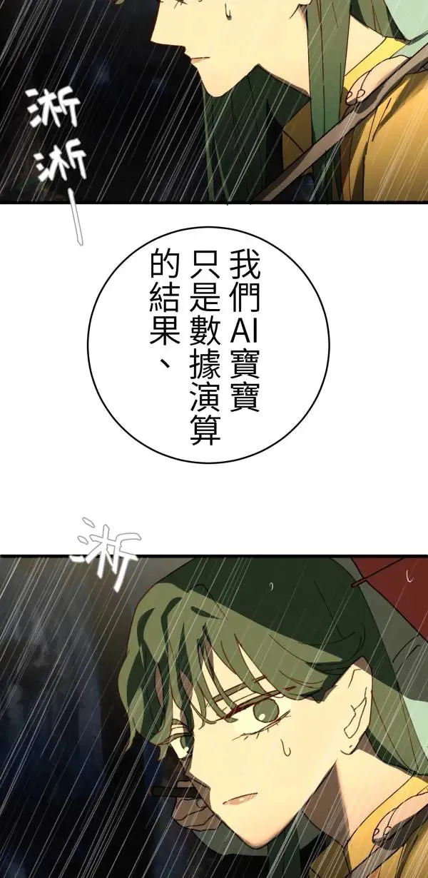 第24话 只要不寂寞什么都会做 第24页