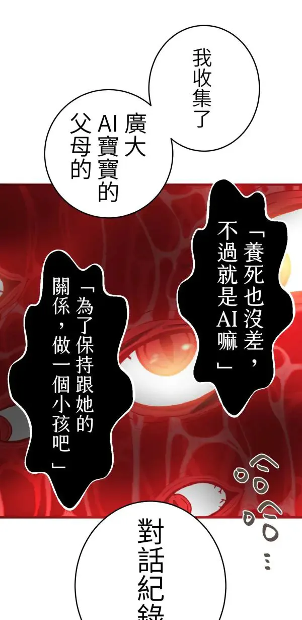 第24话 只要不寂寞什么都会做 第30页