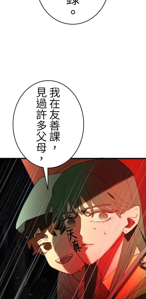 第24话 只要不寂寞什么都会做 第31页
